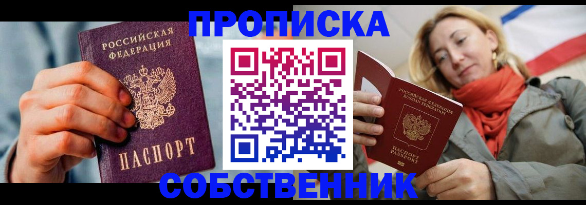 временная прописка в Вихоревке