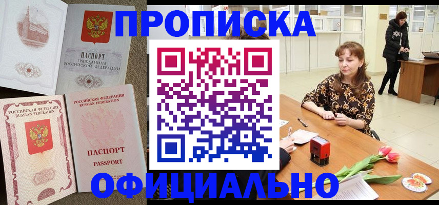 временная регистрация в квартире в Вихоревке